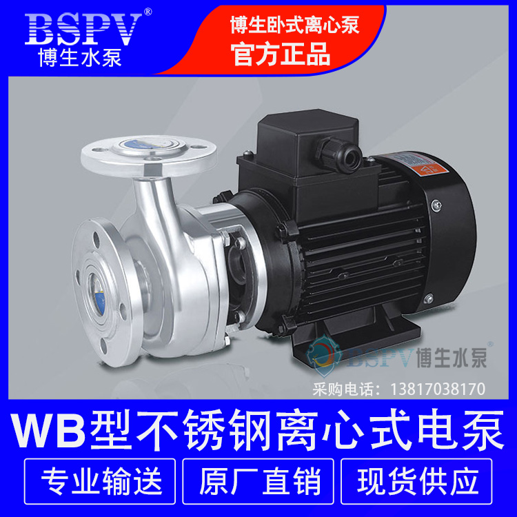 WB(S)不锈钢离心式耐腐蚀微型电泵