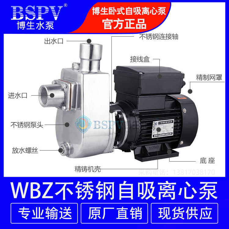 WBZ(S)不锈钢自吸式耐腐蚀离心泵
