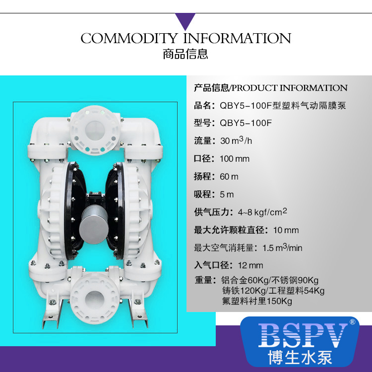 100塑料隔膜泵具体参数.jpg